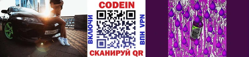 Codein напиток Lean (лин)  Серов 